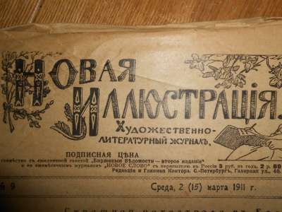 Художественно- литературный журнал 1911г в Иванове фото 3