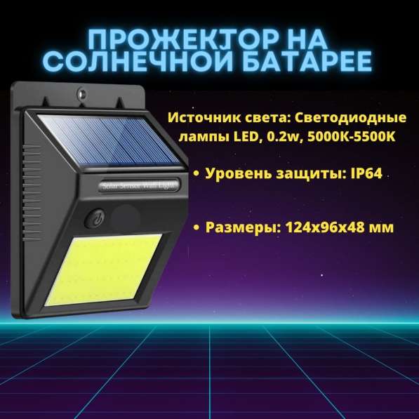 Прожектор на солнечной батарее в Анапе