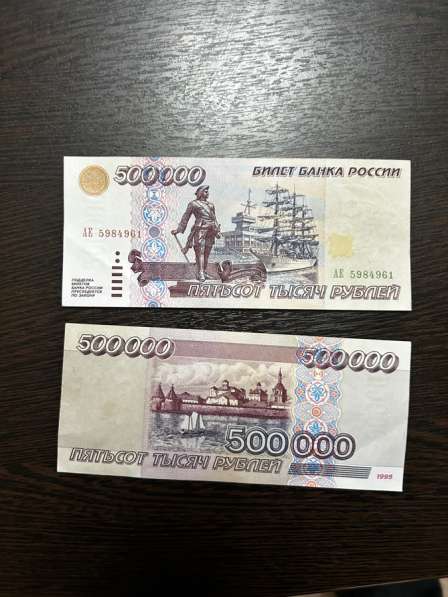 Банкнота 500000 рублей 1995 года