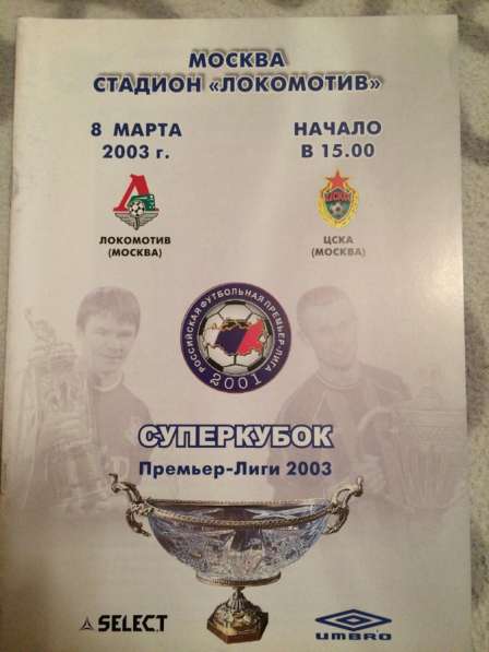 Футбольные программки фк локомотив Москва рпл 8 шт в Балашихе фото 4