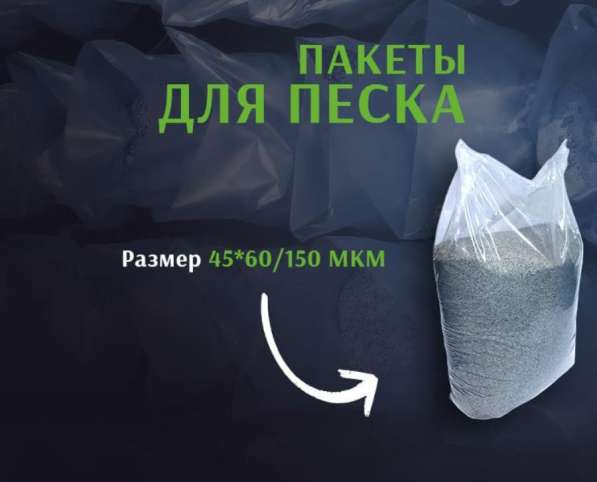 Полиэтиленовые пакеты ПВД от производителя в Новосибирске фото 5