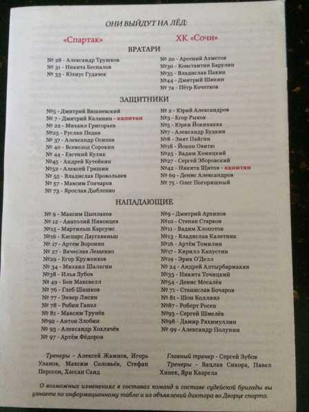 Программки Хк Спартак Москва кхл в Балашихе