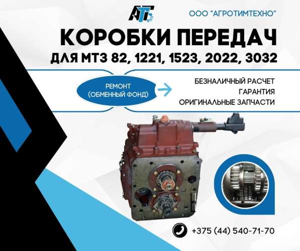Ремонт коробки передач МТЗ-82