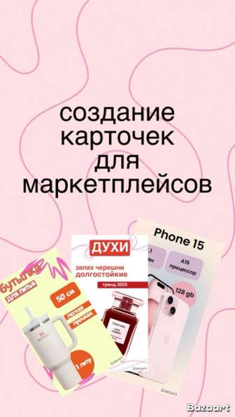 Карточки для маркетплейсов