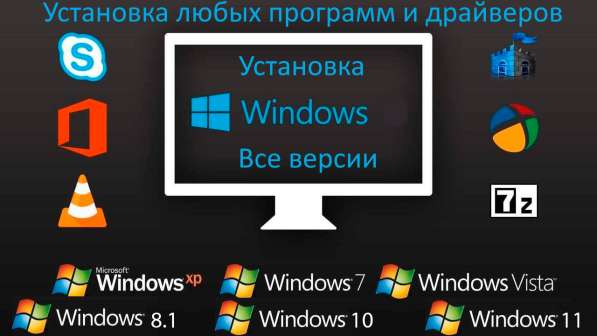 Компьютерный мастер. Установка Windows, программ в Ангарске фото 3