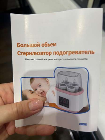 Стерилизатор для бутылок в Москве фото 3