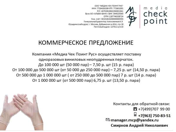 Добрый день, поставляем виниловые, нитриловые