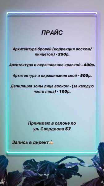 Брови в Астрахани