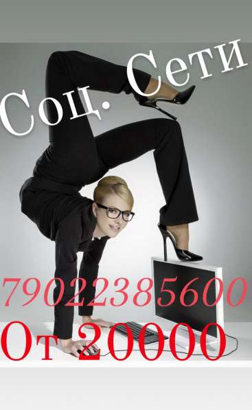 Сотрудник на соц. сети