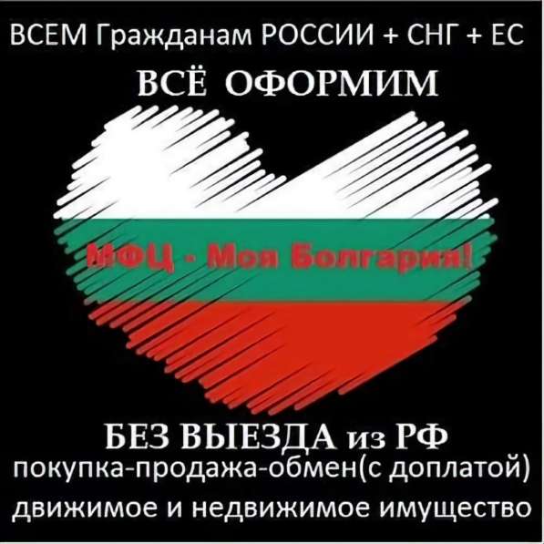 ВНЖ Болгарии! в фото 19
