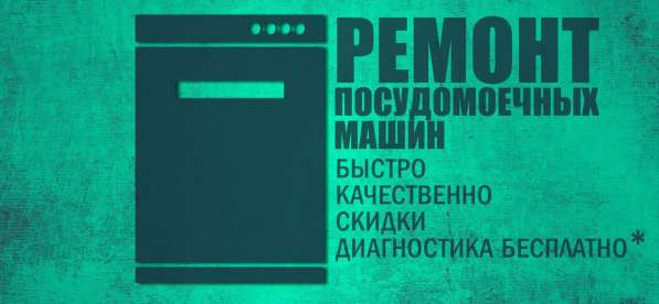 Ремонт посудомоечных машин на дому в Екатеринбурге фото 3