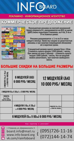 Рекламное агентство INFO board в фото 4