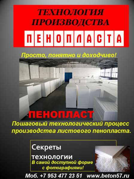 Технология производства пенопласта в Орле фото 11