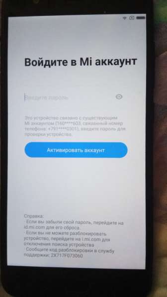 Самая быстрая, дешевая Официальная отвязка Xiaomi по коду в Москве