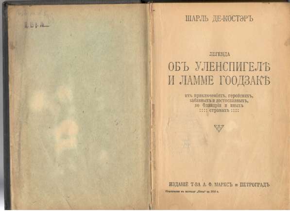 Книга издание 1916 года