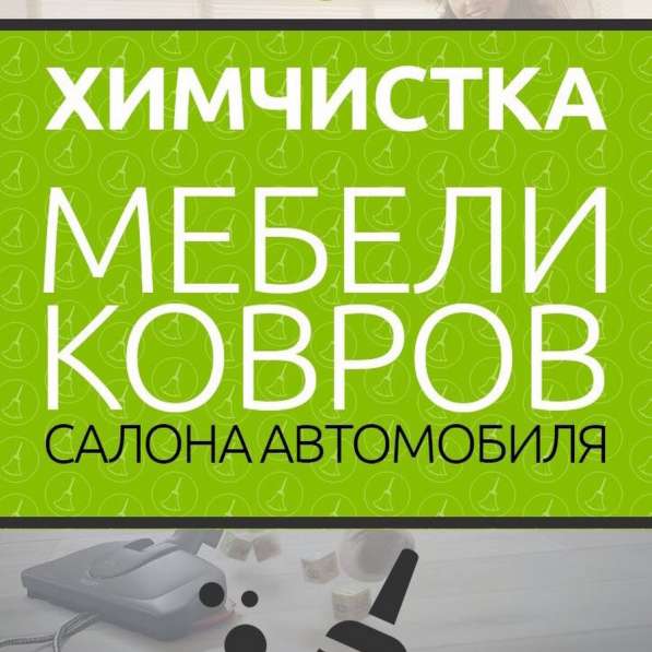 Химчистка ковровых покрытий Брест в 