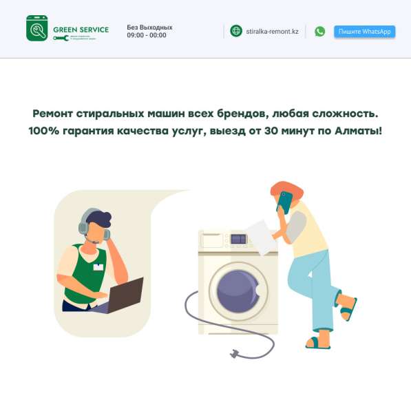 Ремонт стиральных машин в Алматы, подключение, от 3 000 тг!