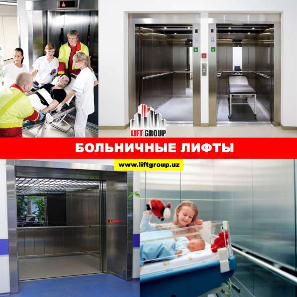 Больничные Лифты в фото 5