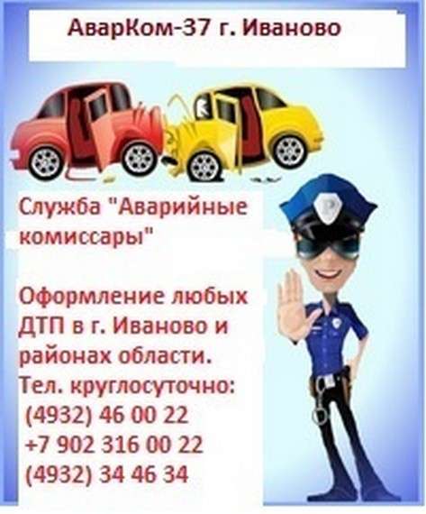 Оформление ДТП в Иванове фото 3