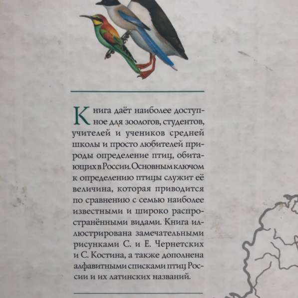 Определитесь птиц России в Москве