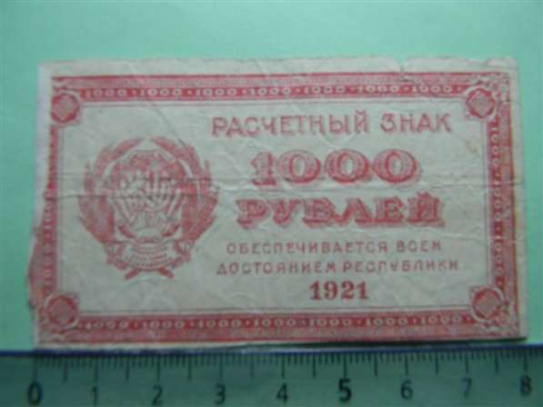 Расчетные знаки РСФСР 1921 года 10 штук в фото 16