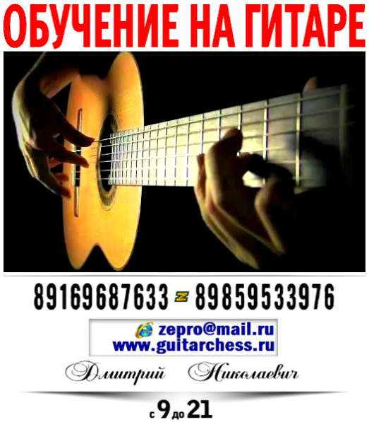 Обучение, уроки игры на гитаре