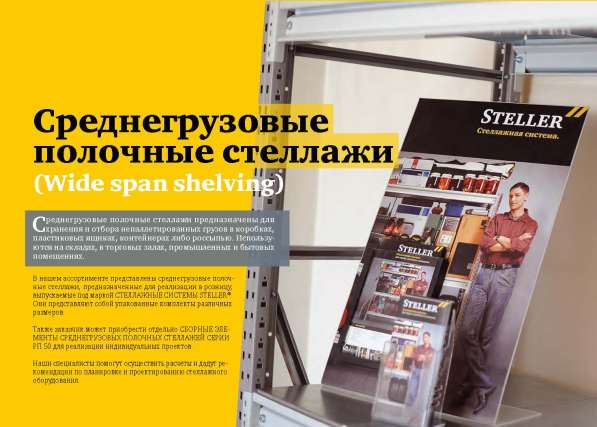 Стеллажи среднегрузовые комплекты в Владивостоке фото 8