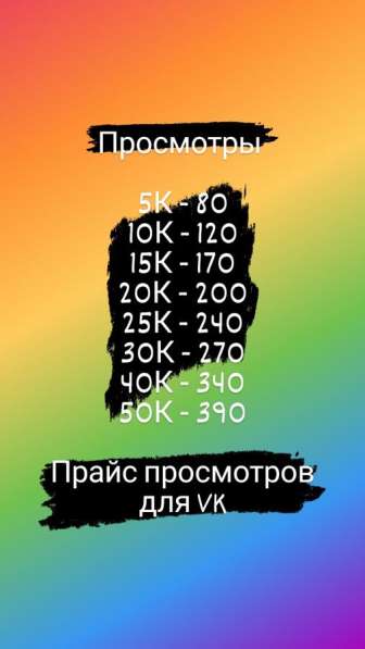 Могу помочь с продвижением соц ситей, все официально! в Москве фото 8