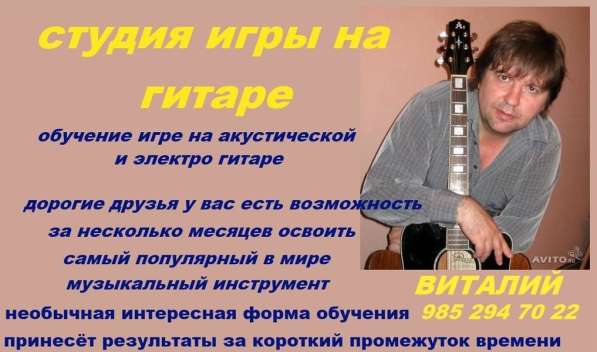 Обучение игре на гитаре + вокал в Москве фото 5