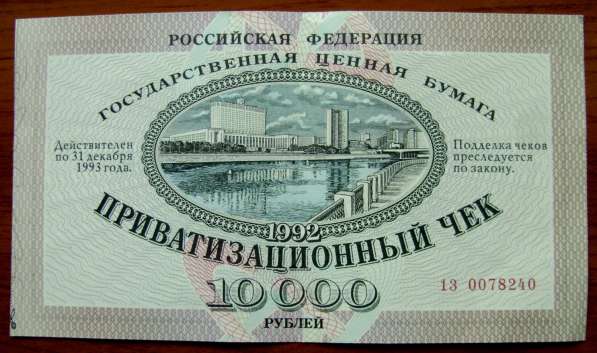 Раритет., Приватизационный чек Сбербанка РФ 1992 год