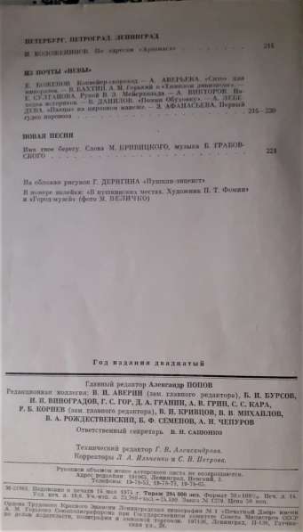 Журнал Нева 1974 г. №1-12 Полный годовой комплект. СССР в 