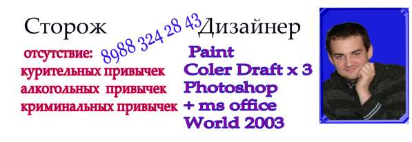 Ищу работу