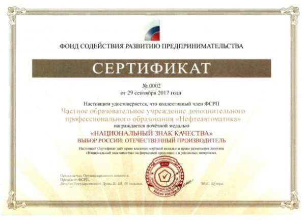 Дистанционное Повышение квалификации и Обучение в Лениногорске фото 3