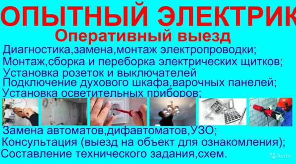 Услуги электрика в Новокузнецке фото 6
