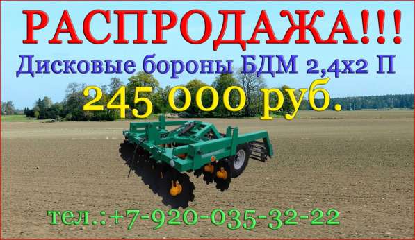 Борона дисковая прицепная БДМ-2,4Х2П «Василиска» от производ в Нижнем Новгороде