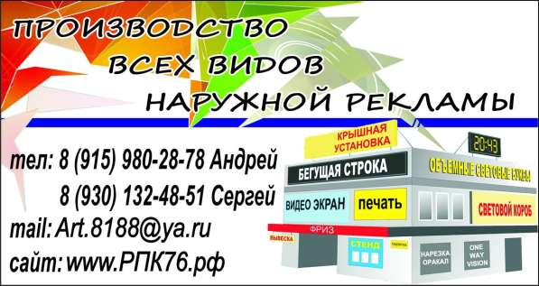 Наружная реклама в Рыбинске фото 7