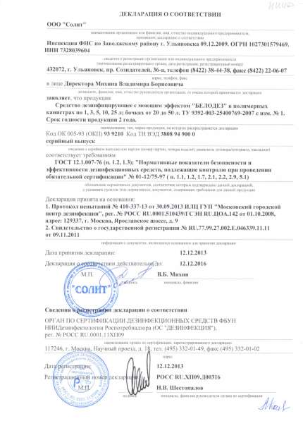 Дезинфекция помещений в Ульяновске