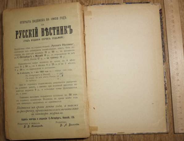 Книга Русский вестник, том 281, 1902 год в Ставрополе