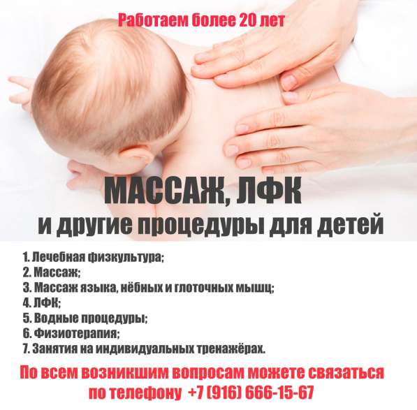 Mассаж для детей в Москве
