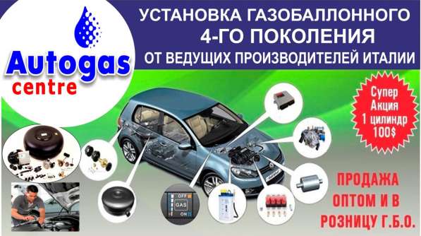 Компания Autogas в Бишкеке