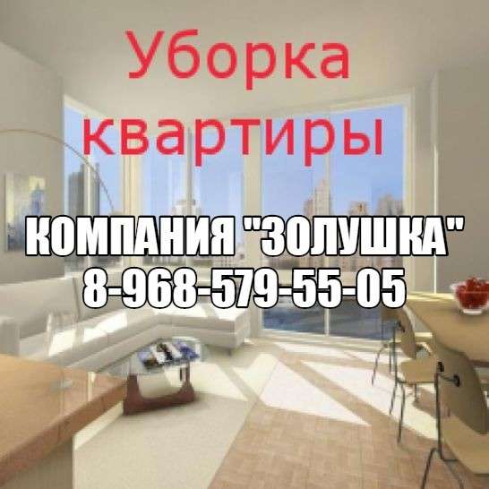 Уборка квартиры. Уборка в офисе в Москве фото 9