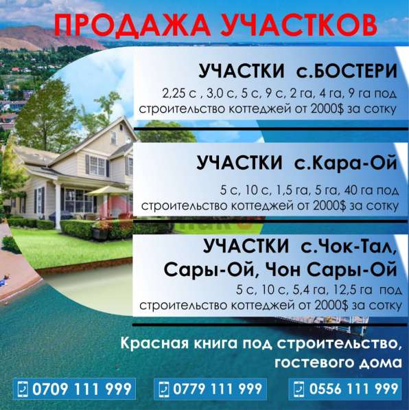 Продажа участков на Иссык-Куле!