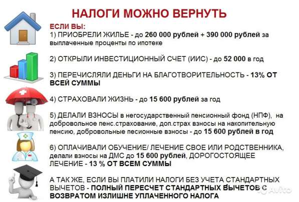 Возврат налога (Декларации 3-ндфл) в Тольятти фото 3
