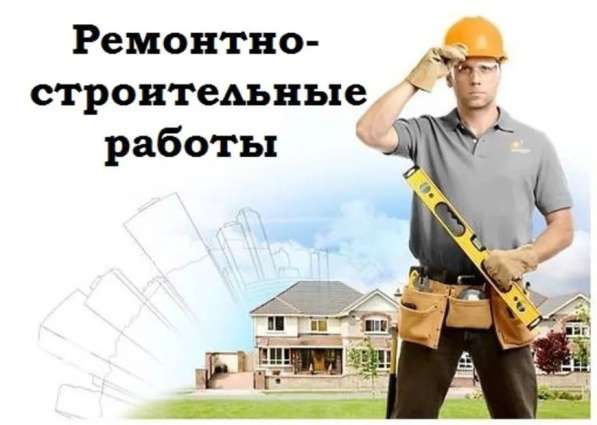 Строительство и ремонт
