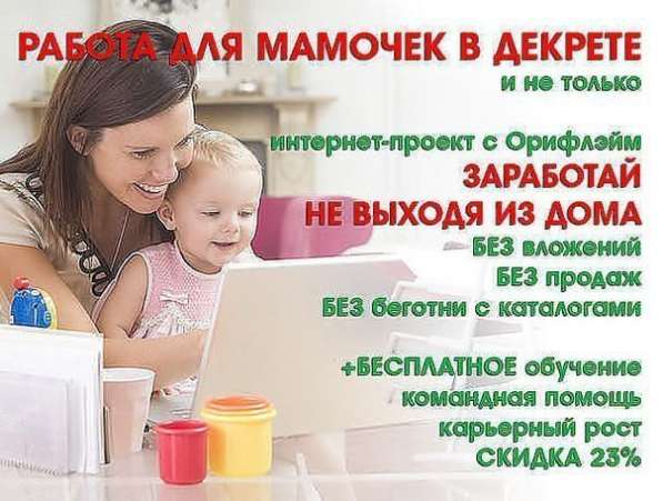 Работа на дому в интернете