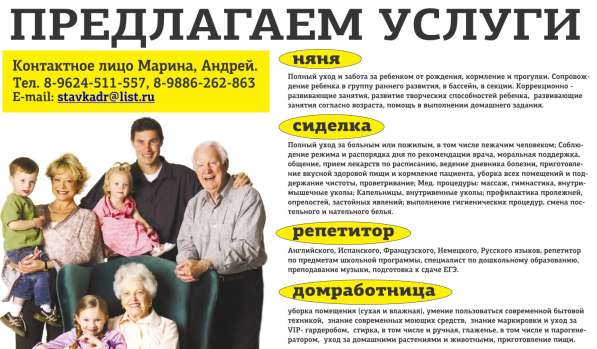 Услуги Сиделка