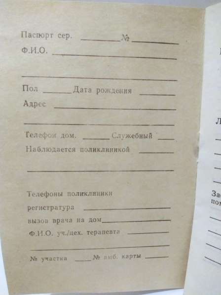 Медицинский паспорт, из СССР в Москве