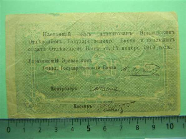 Банкноты. Эриванское отдел. Гос. БАНКА, 1919г. (малые) в фото 5