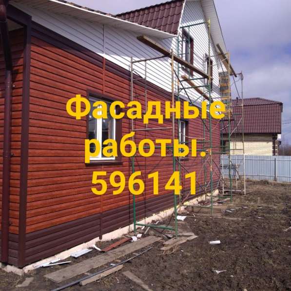 Фасадные работы