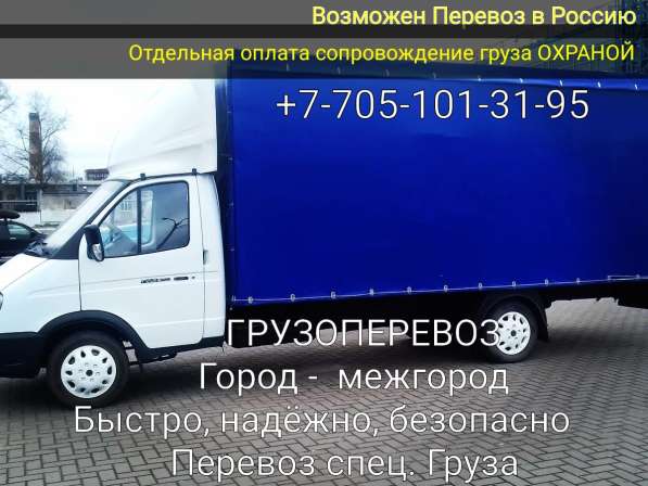 Газель, грузоперевозки, город, межгород РФ
